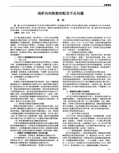 浅析内河船舶的配员不足问题