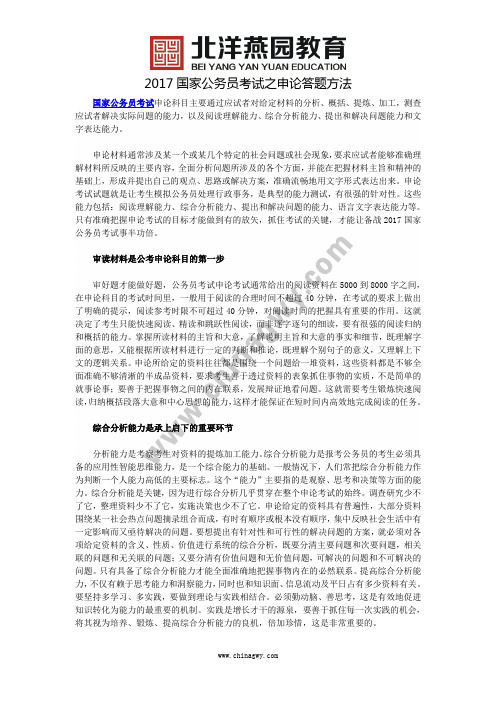 2017国家公务员考试之申论答题方法-北洋燕园