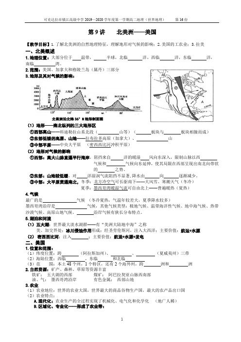 第11讲 北美洲—美国