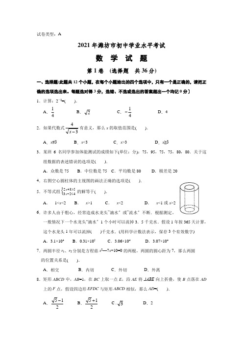 2021年山东省潍坊市中考数学试题及答案