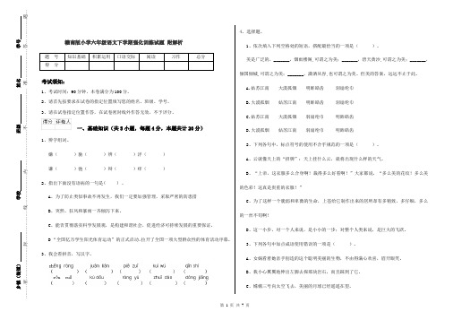 赣南版小学六年级语文下学期强化训练试题 附解析