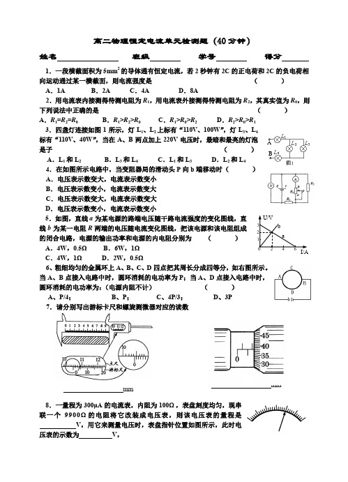 高二物理恒定电流单元检测题.doc