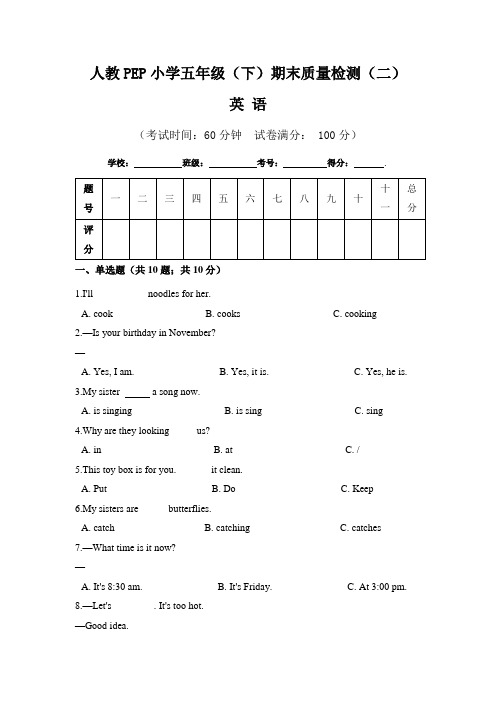 【期末卷】人教PEP小学英语五年级(下)期末质量检测(二) (含答案)