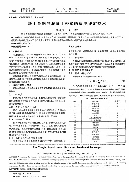 基于某钢筋混凝土桥梁的检测评定技术