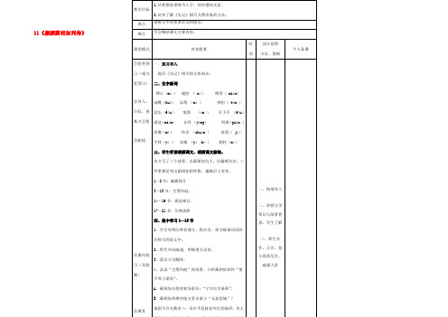 高中语文11廉颇蔺相如列传第二课时教案新人教版必修4 教案