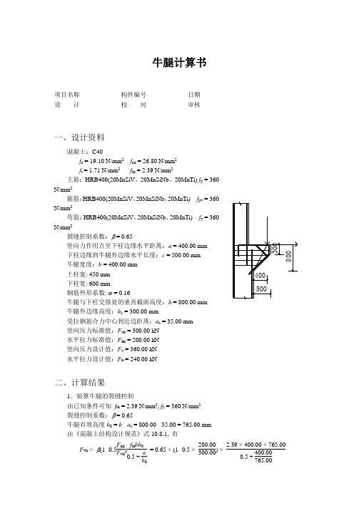 牛腿计算书