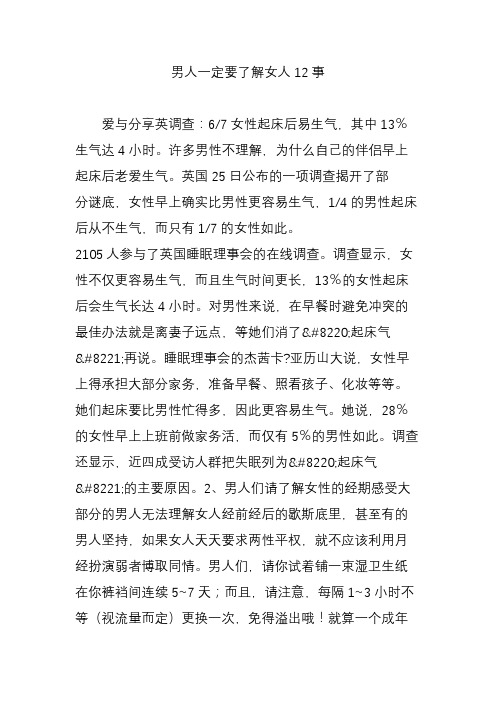 男人一定要了解女人12事