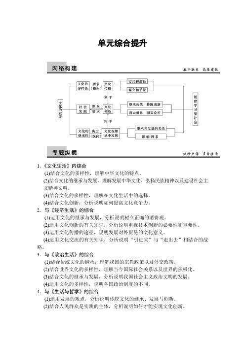 2020届高考政治一轮复习精品教案：单元综合提升(2)(必修3)