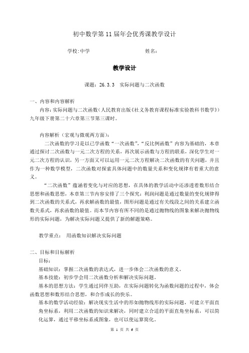 教学设计 实际问题与二次函数