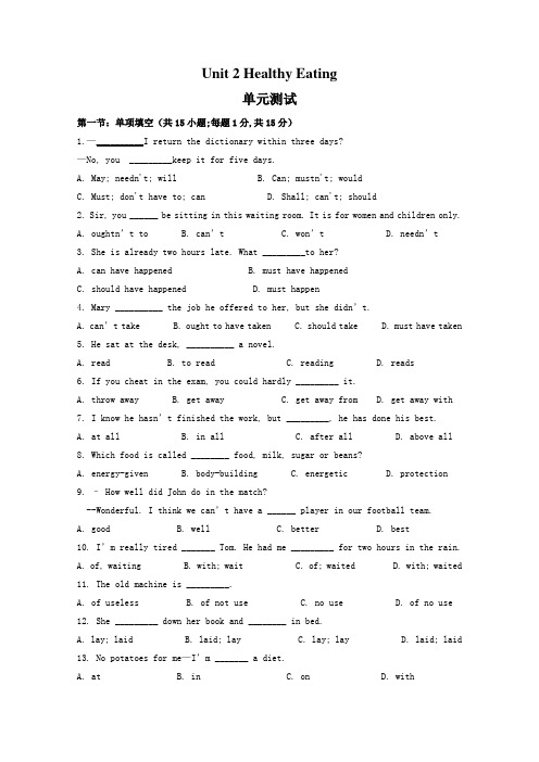 人教新课标必修三Unit2HealthyEating单元测试