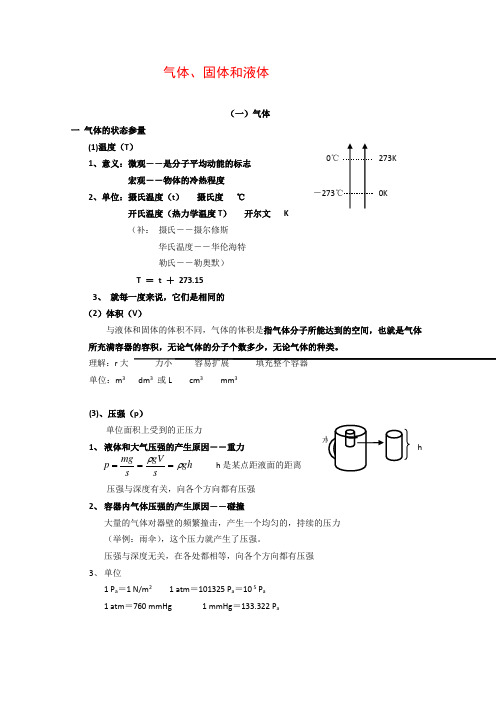 高三物理高考知识点分析气体、固体和液体