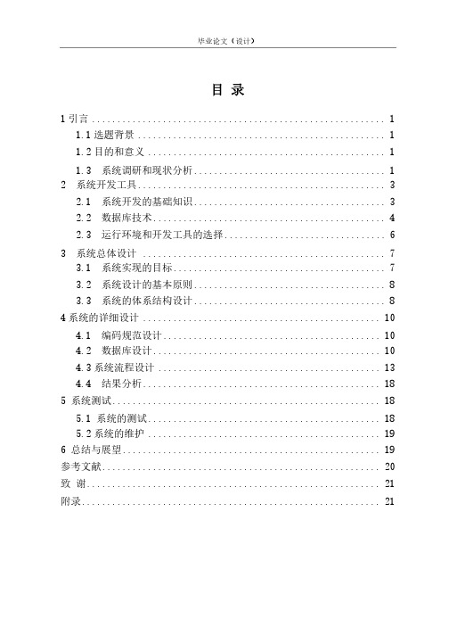 高校学生综合测评系统设计与实现