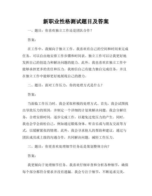 新职业性格测试题目及答案