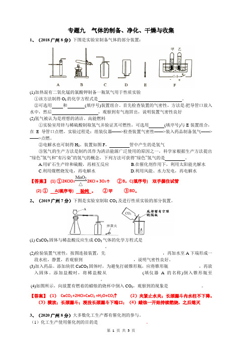 2021-2022学年九年级化学气体的制备练习题