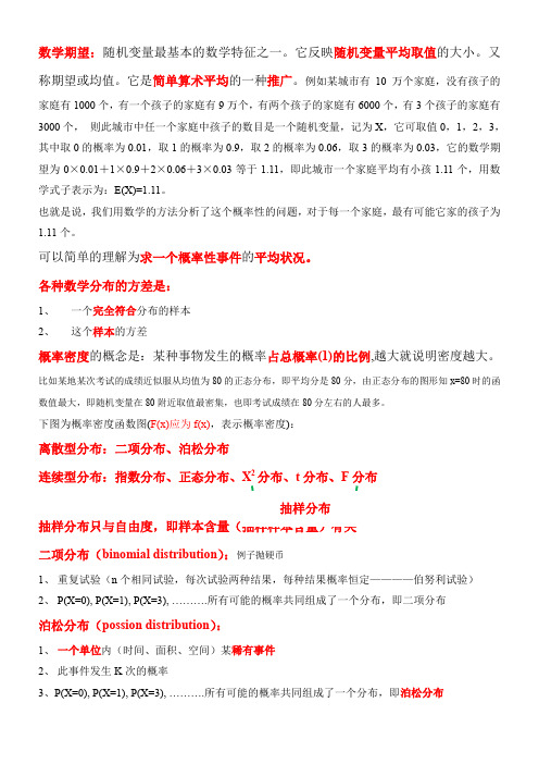 数学分布(泊松分布、二项分布、正态分布、均匀分布、指数分布)+生存分析+贝叶斯概率公式+全概率公式