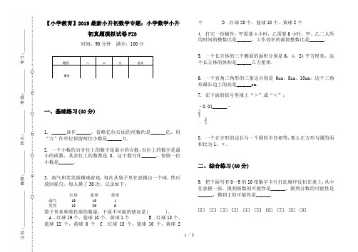 【小学教育】2019最新小升初数学专题：小学数学小升初真题模拟试卷FZ3