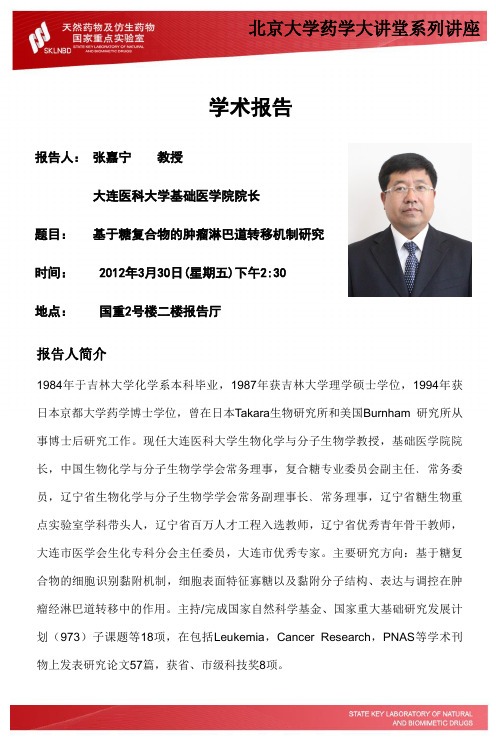 张嘉宁教授大连医科大学基础医学院院长题目