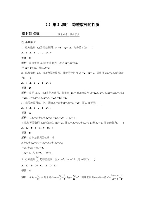 课时作业32：2.2  第2课时　等差数列的性质