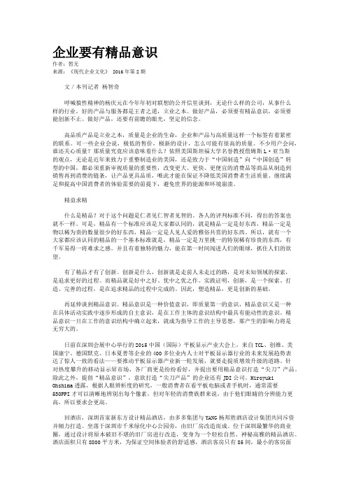 企业要有精品意识