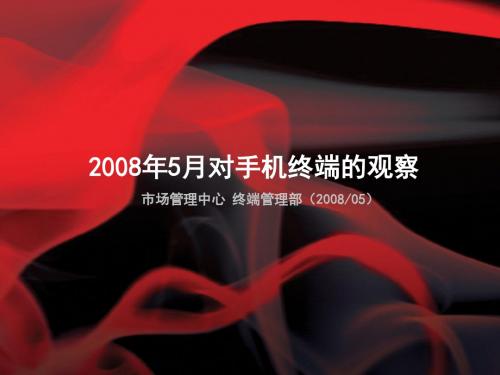 夏新手机终端通用物料布置规范