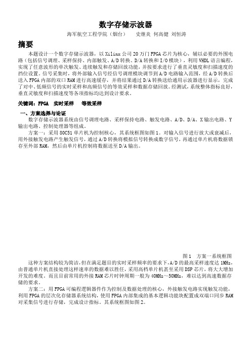 2007年C题 数字存储示波器_全国大学生竞赛山东赛区组委会