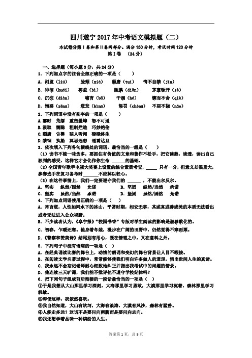 四川遂宁2017年中考语文模拟题(二)