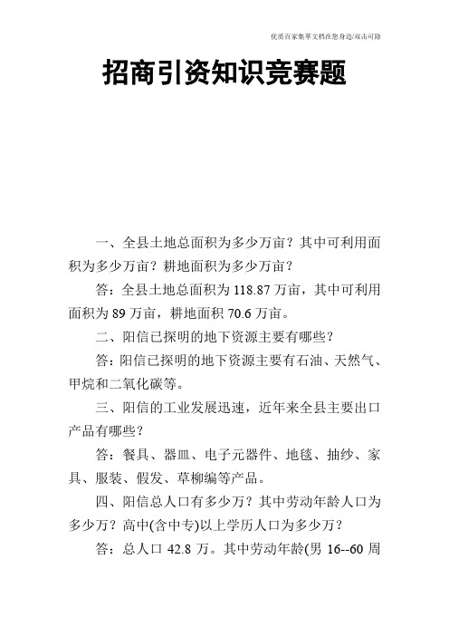 招商引资知识竞赛题_0