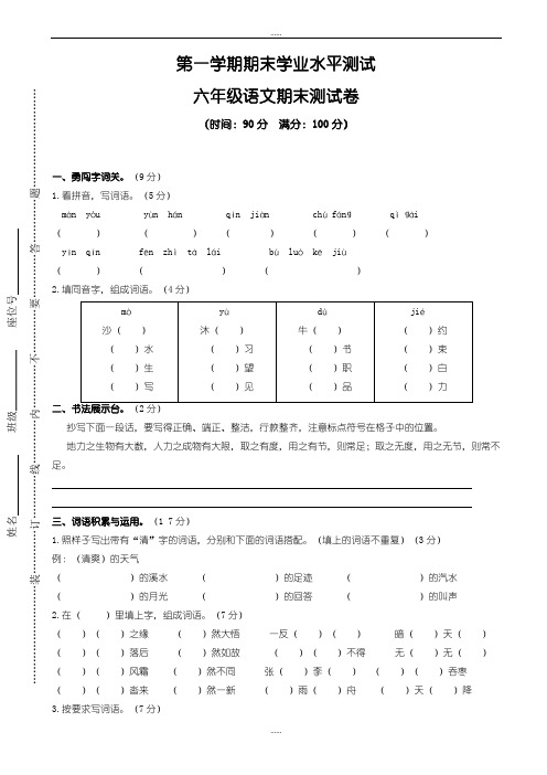 新编(人教版)2019学年六年级上册语文第一学期期末水平测精品试卷