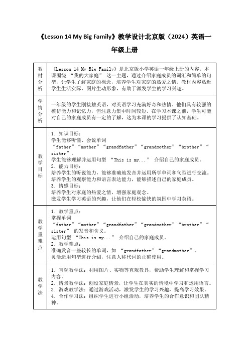 《Lesson 14 My Big Family》教学设计北京版(2024)英语一年级上册