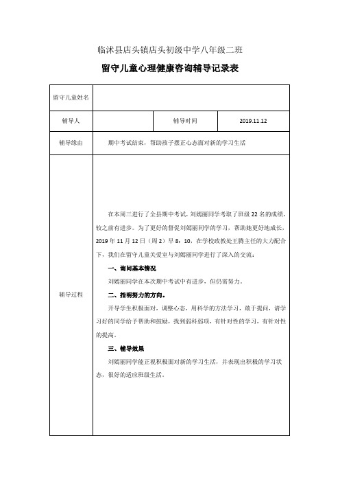 留守儿童心理辅导