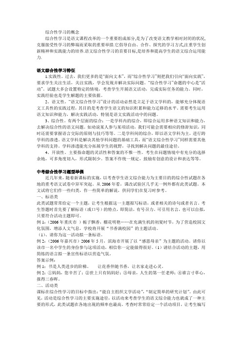 综合性学习