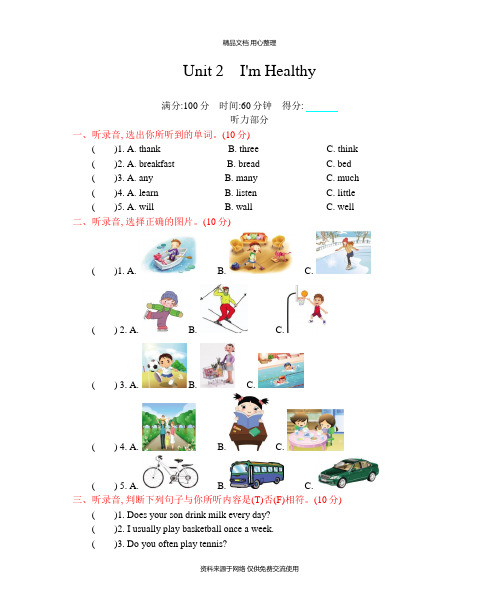 陕旅版小学英语六年级上册Unit 2 单元测试