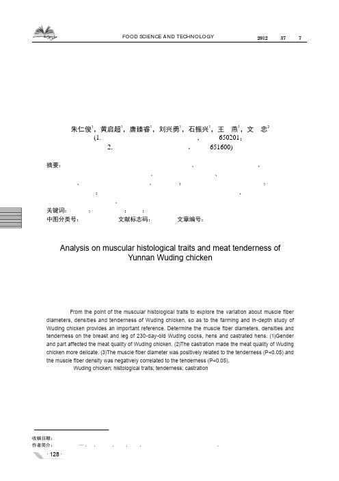 云南武定鸡肌肉组织学特性与嫩度