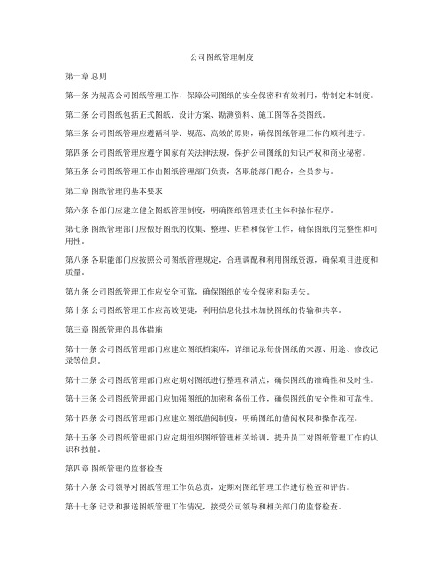 公司图纸管理制度