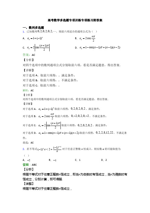 高考数学多选题专项训练专项练习附答案