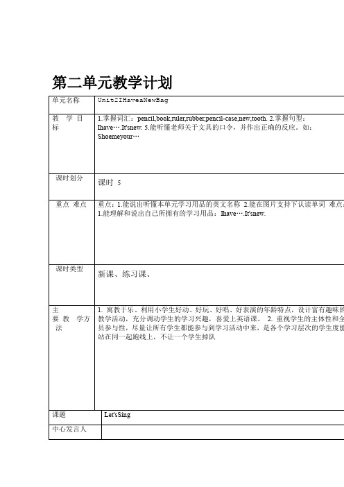 广州版一年级英语口语教案