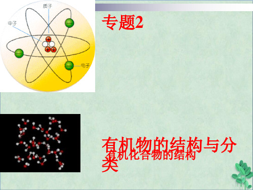 有机物中碳原子的成键特点(课件PPT)