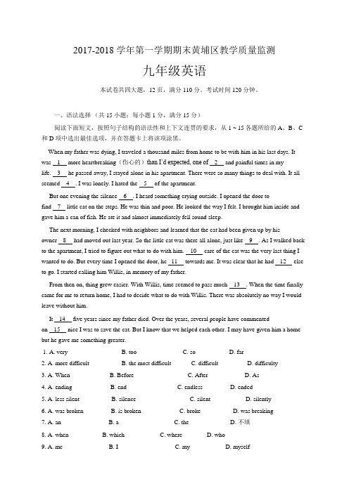 广东省广州市黄埔区2018届九年级上学期期末考试英语试题(WORD版)