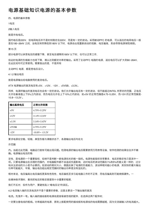 电源基础知识电源的基本参数