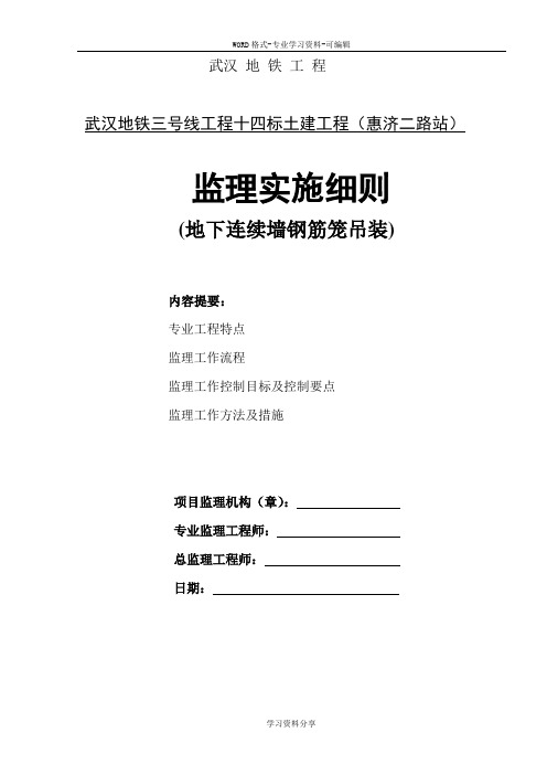 地连墙钢筋笼吊装监理实施细则