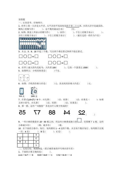 人教版二年级下册数学易错题附答案