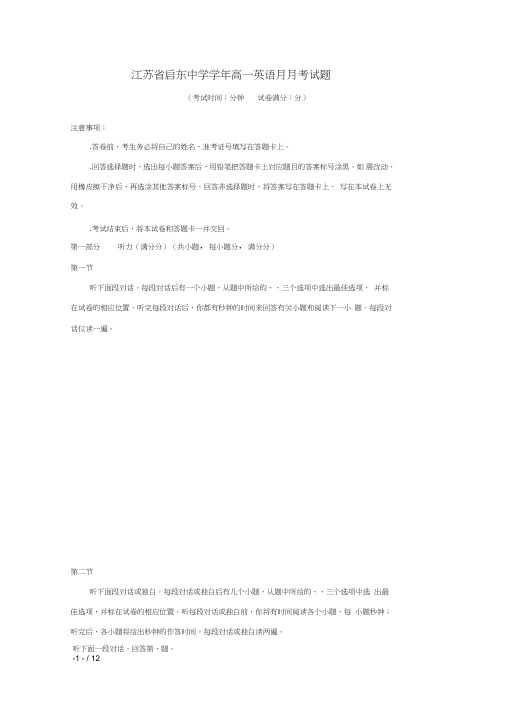 江苏省启东中学2018_2019学年高一英语3月月考试题201905090166