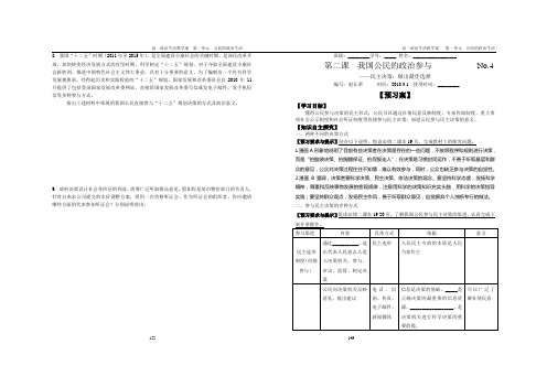 政治生活第二课第二框 民主决策：做出最佳选择