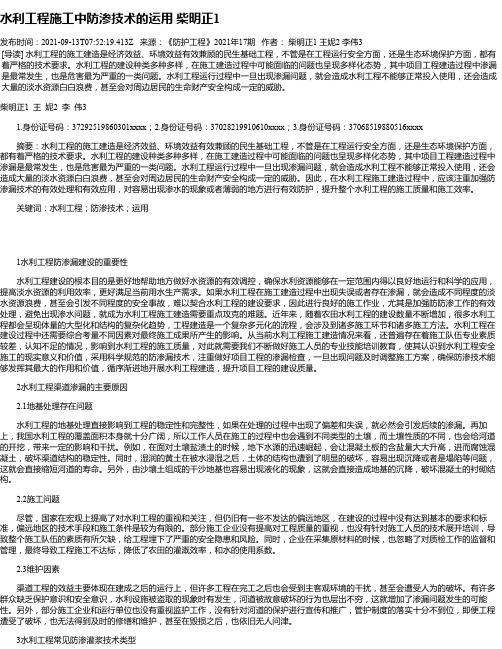 水利工程施工中防渗技术的运用柴明正1