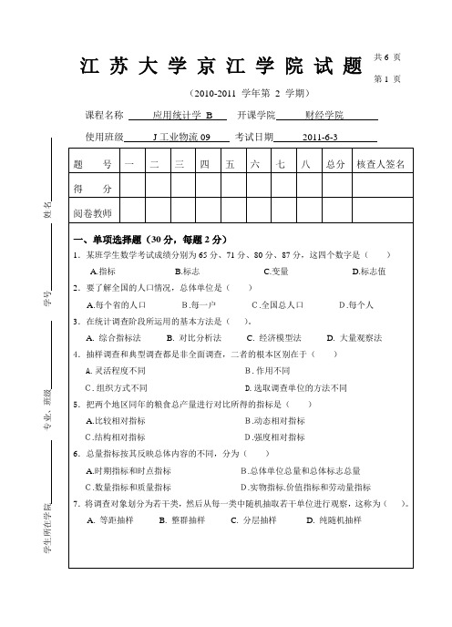 江大京江统计试卷B