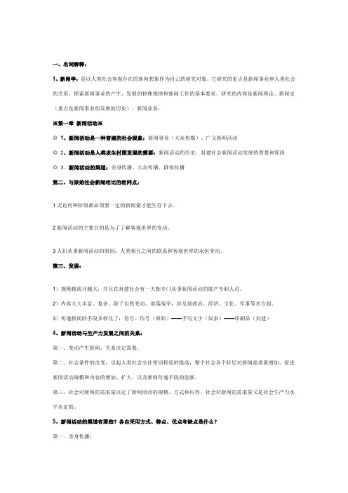 新闻学概论(李良荣版)