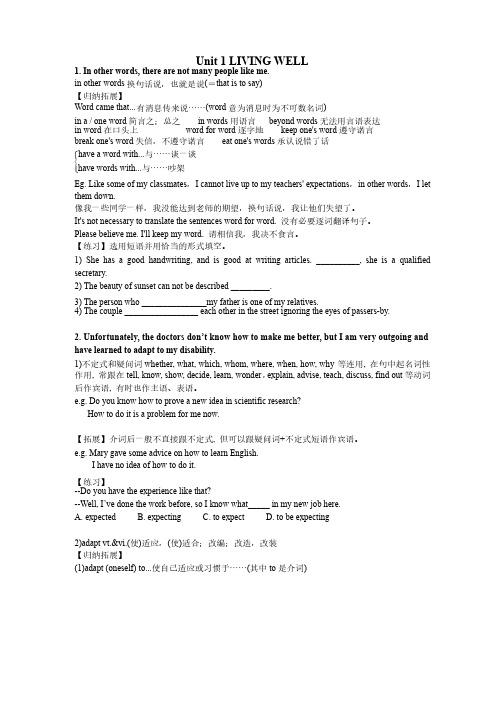 人教版高中英语选修7Unit1知识点