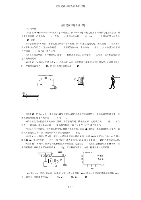 物理提高班综合测考试试题