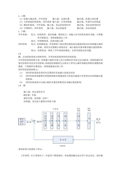 《自动控制原理》张爱民课后习题答案.