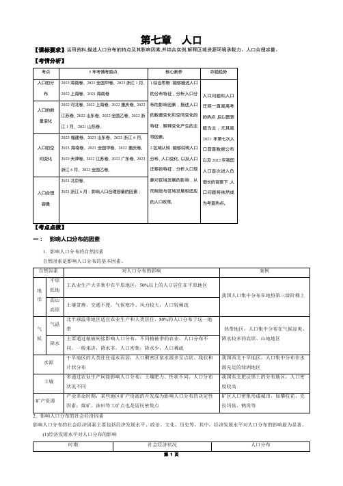 高考地理一轮复习第七章  人口导学案